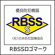 RBSSロゴマーク