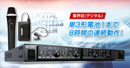 800MHz 帯デジタルワイヤレスシステム