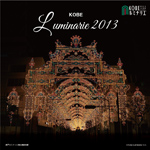 Kobe Luminarie 2013