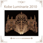 Kobe Luminarie 2010
