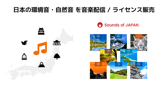 「Sounds of JAPAN」イメージ