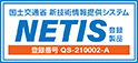 NETIS登録製品