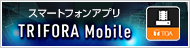 スマートフォンアプリ TRIFORA Mobile