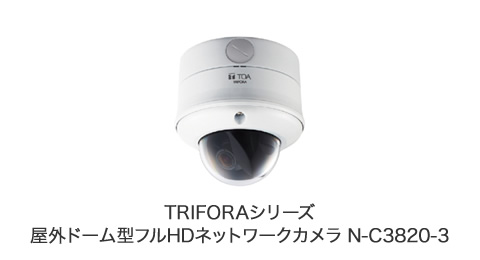 TOA ドーム型フルHDネットワークカメラ N-C3220-3 - rehda.com
