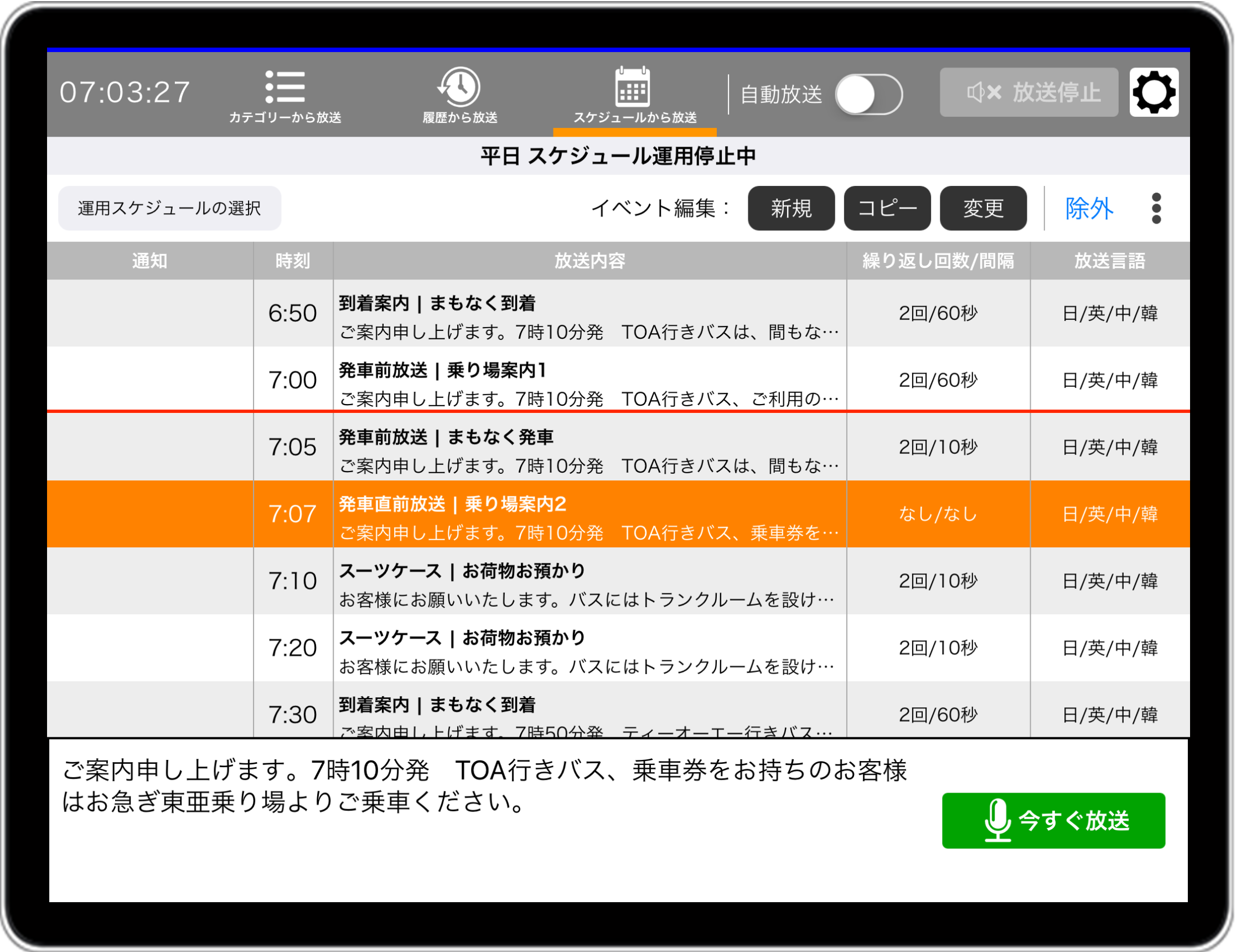 多言語放送サービスソフトウェア運用画面