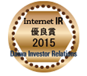 Daiwa IR 2015年インターネットIR優良賞