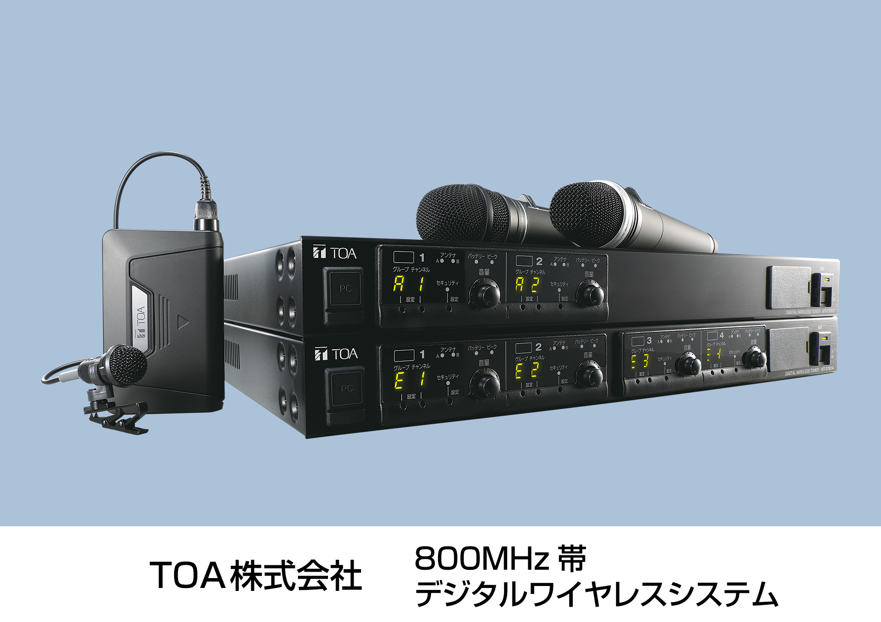 800MHz帯デジタルワイヤレスシステム WM-D1210 | 新商品ニュース 2021年 | TOA株式会社