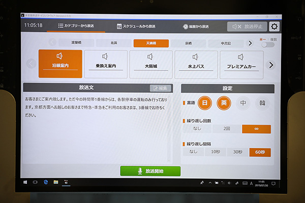 タブレットの多言語放送サービスの操作画面。