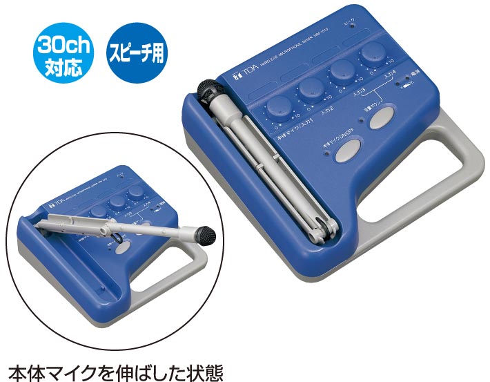 WM-1510 30ch対応 スピーチ用
