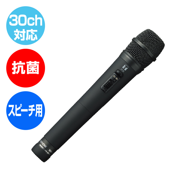 30ch対応、抗菌、スピーチ用