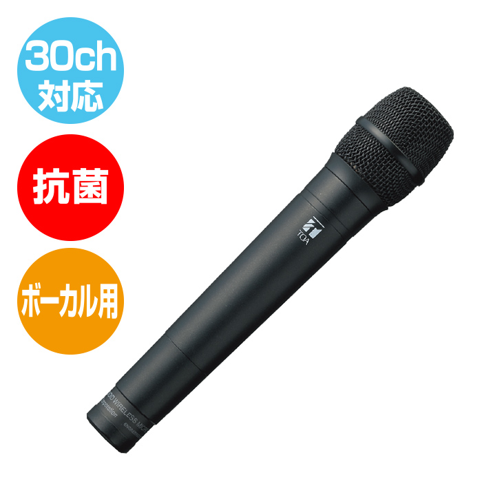 30ch対応、抗菌、ボーカル用