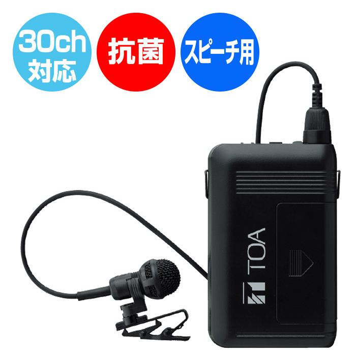 30ch対応、抗菌、スピーチ用