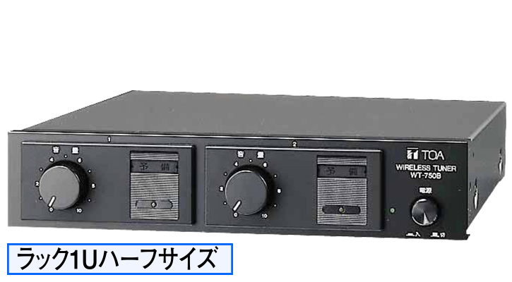 WT-750B ラック1Uハーフサイズ