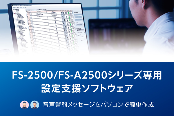 非常用放送設備 音声合成拡張ライセンス
