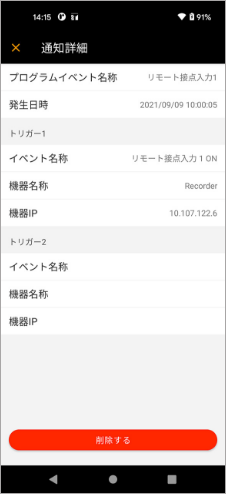 外出先でもイベントをプッシュ通知で受信