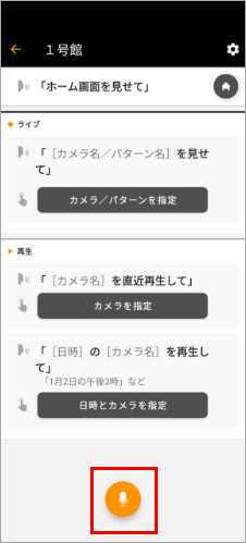 レコーダーをらくらく音声操作