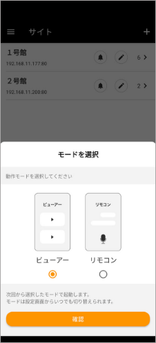 2つのモードを切り替えて使用