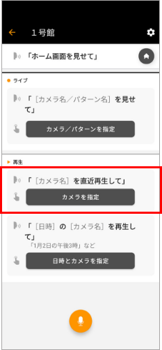 カメラを指定し、直近の録画映像を表示