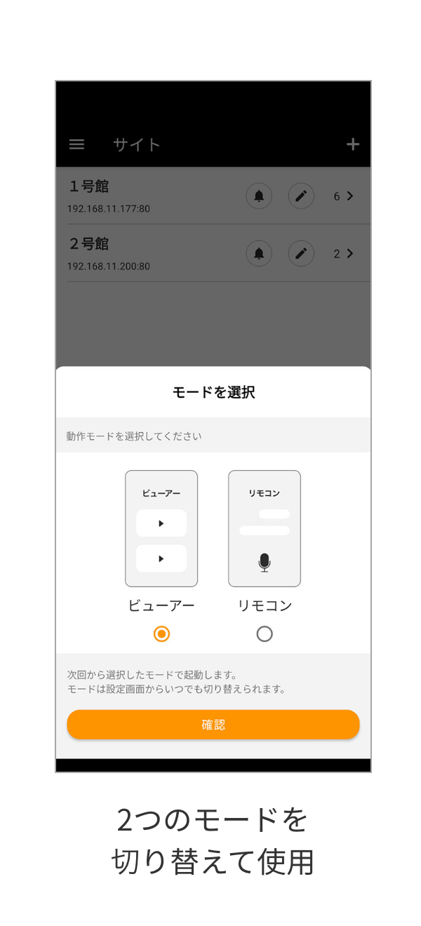 2つのモードを切り替えて使用