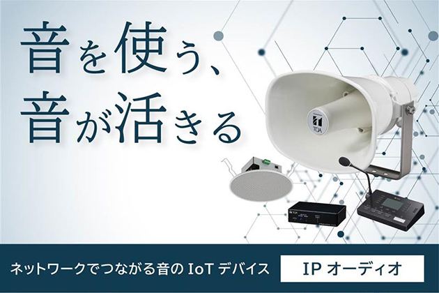 IPオーディオ