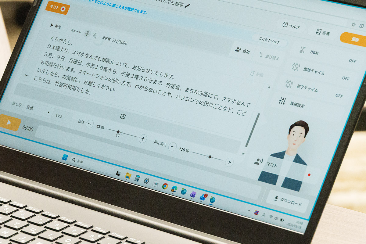 AIアナウンスサービス「YUTTE」の入力画面