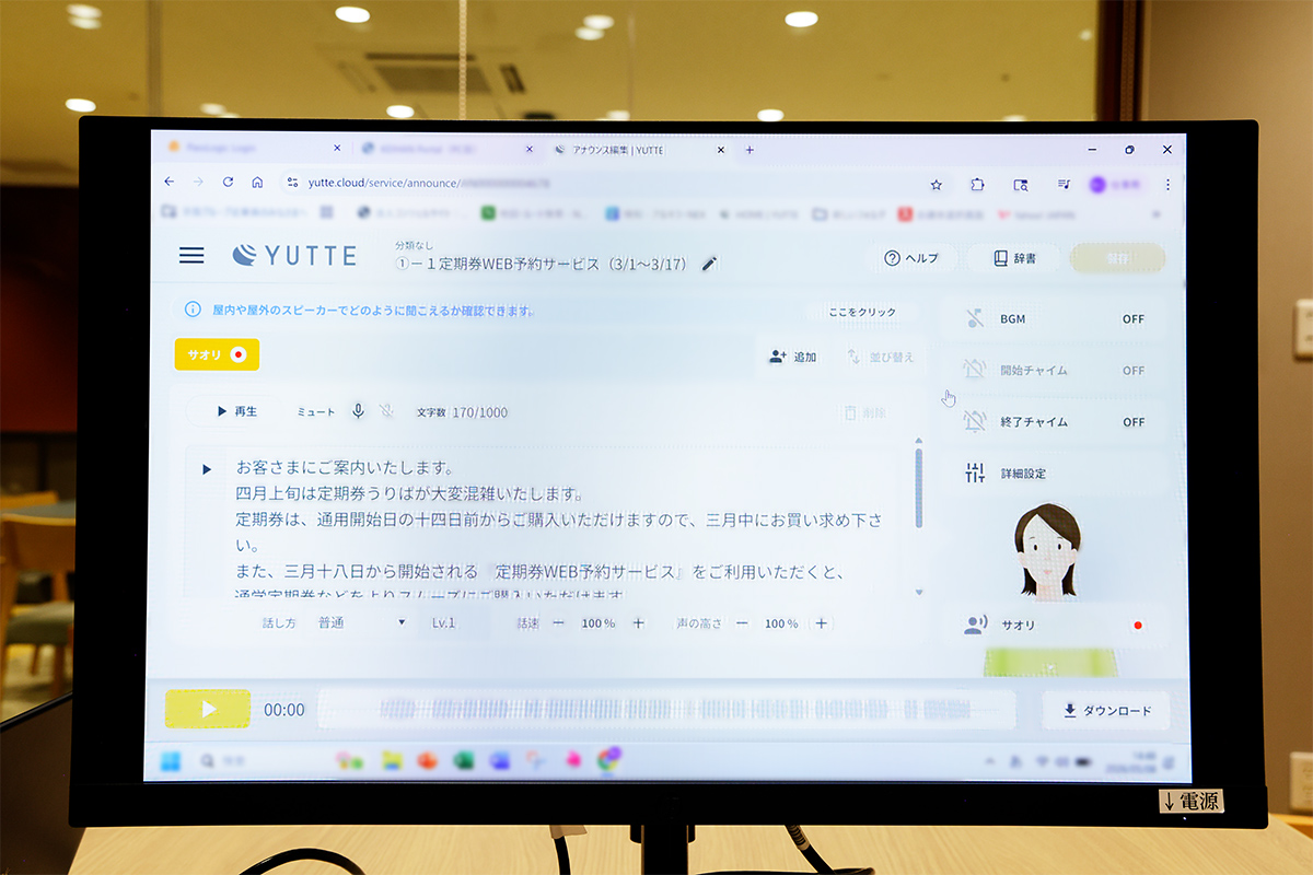 「YUTTE」で作成した定期券WEB予約サービスの案内放送